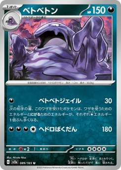 Muk (Poke Ball Pattern)
