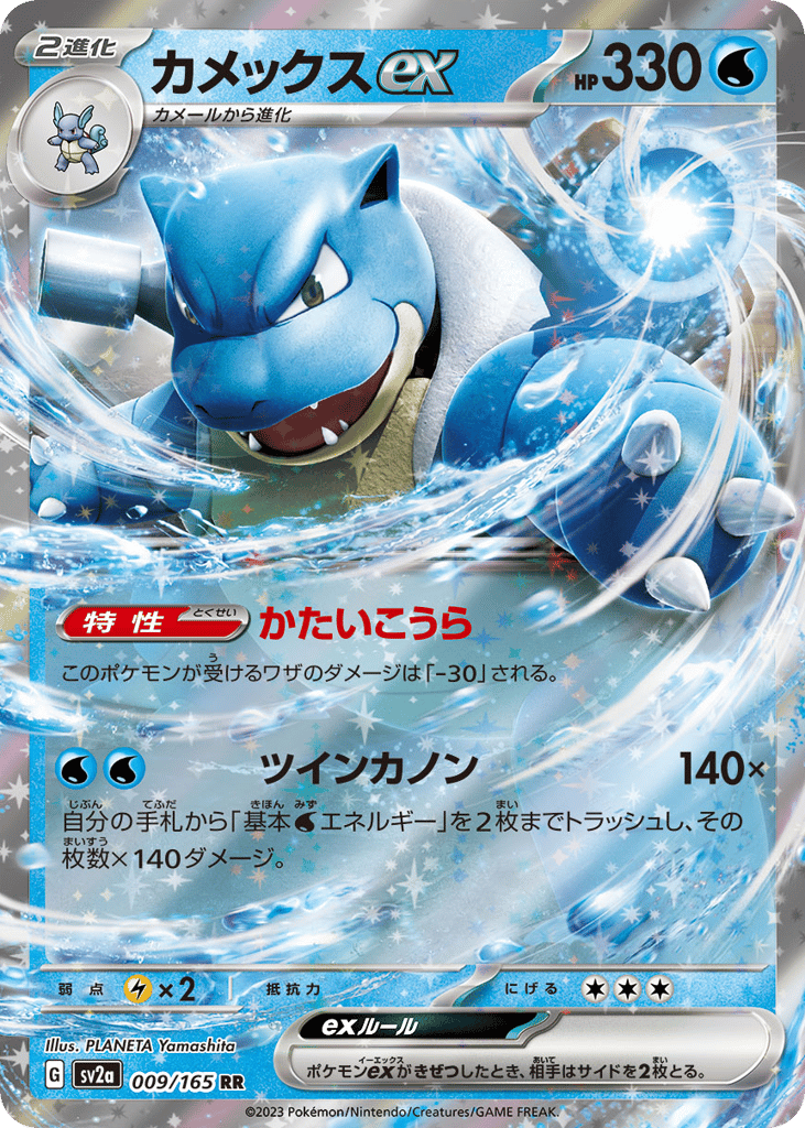 Blastoise ex — Pokemon Card 151 #009 / 165