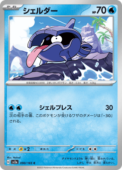Shellder (Poke Ball Pattern)