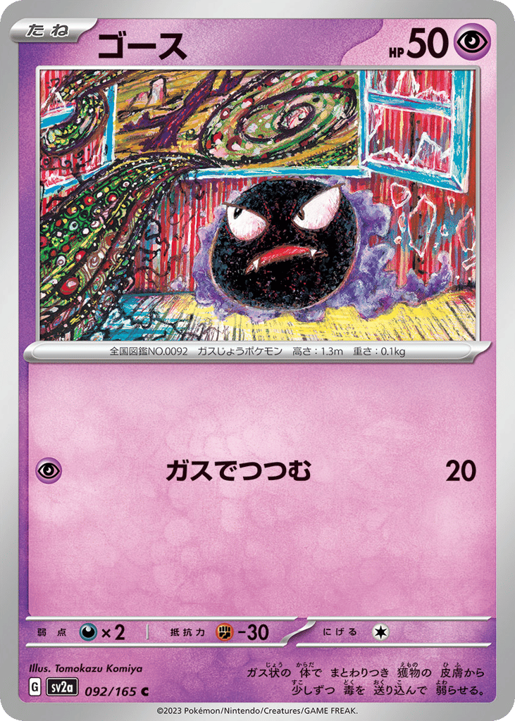 Gastly (Poke Ball Pattern) — Pokemon Card 151 #092 / 165