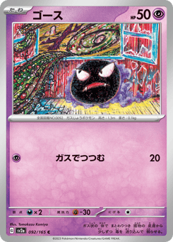 Gastly (Poke Ball Pattern)