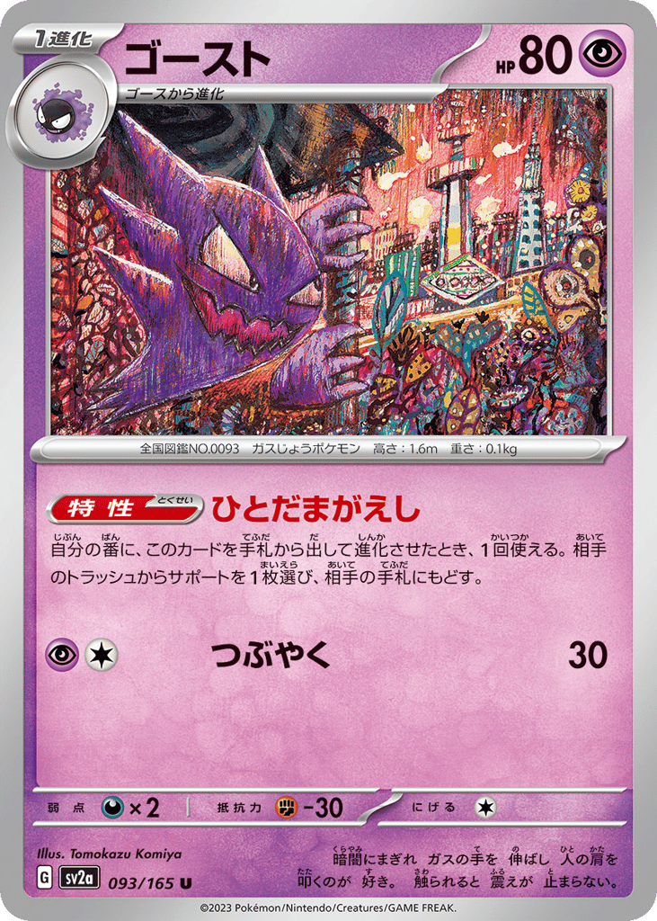 Haunter (Poke Ball Pattern) — Pokemon Card 151 #093 / 165