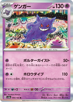 Gengar (Poke Ball Pattern)