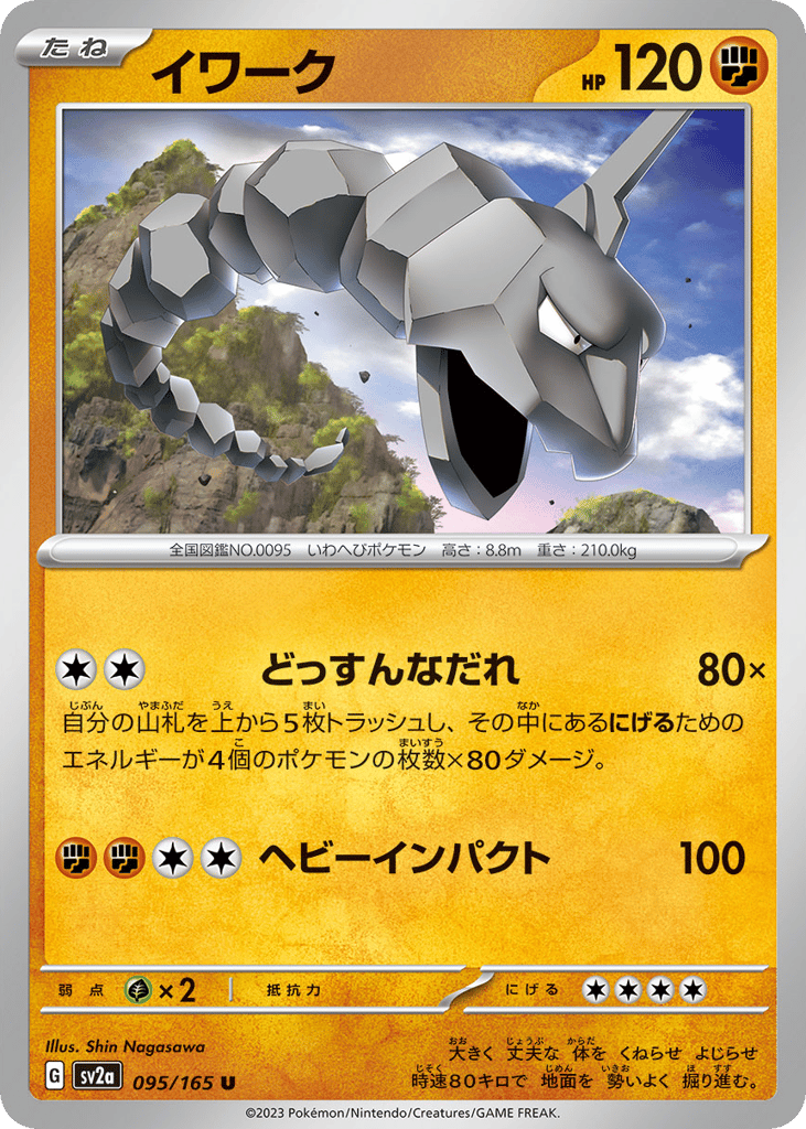 Onix (Master Ball Pattern) — Pokemon Card 151 #095 / 165