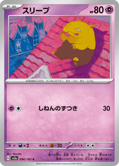 Drowzee (Poke Ball Pattern)