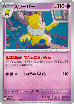 Hypno (Poke Ball Pattern)