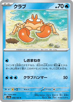 Krabby (Poke Ball Pattern)