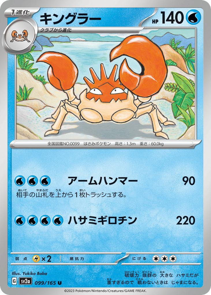 Kingler — Pokemon Card 151 #099 / 165