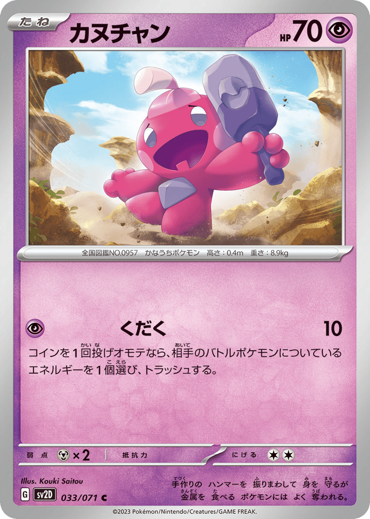 Tinkatink — Clay Burst #033 / 71