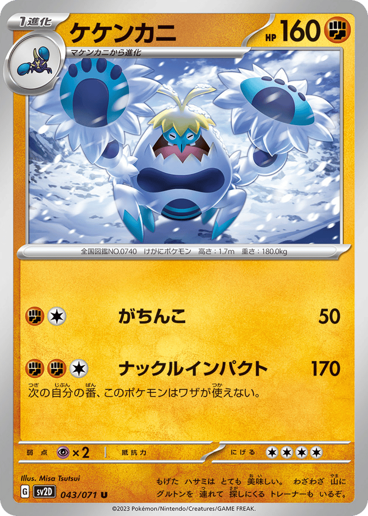 Crabominable — Clay Burst #043 / 71