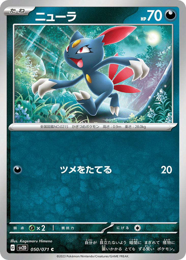 Sneasel — Clay Burst #050 / 71