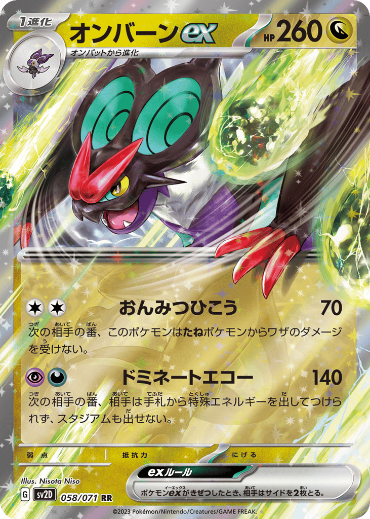 Noivern ex — Clay Burst #058 / 71