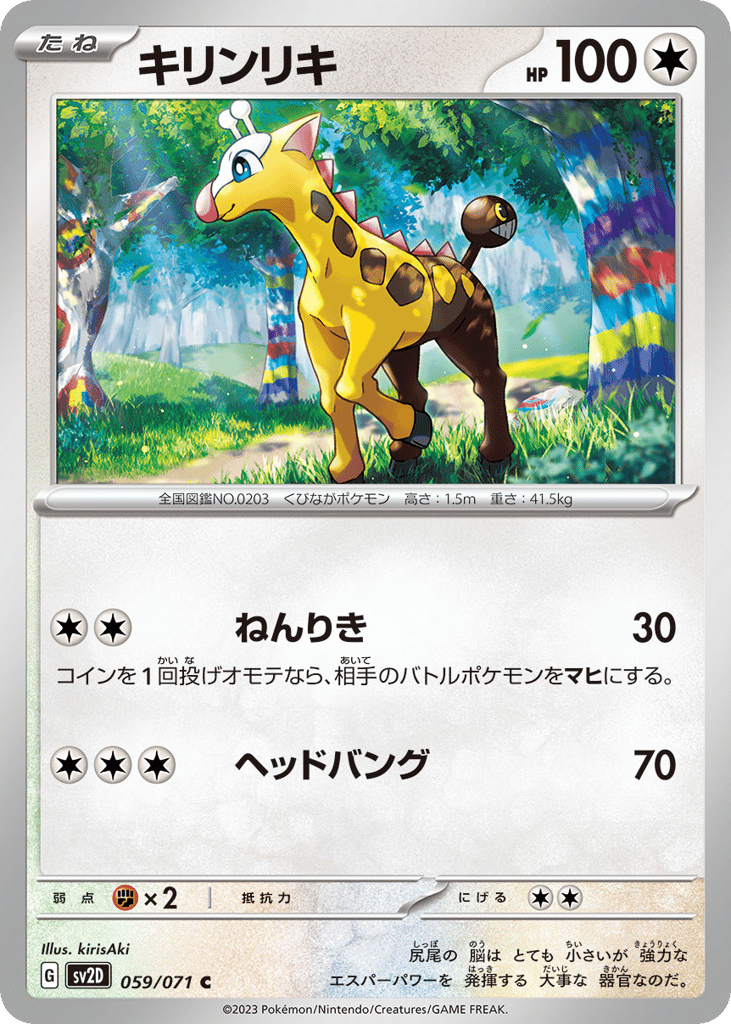 Girafarig — Clay Burst #059 / 71