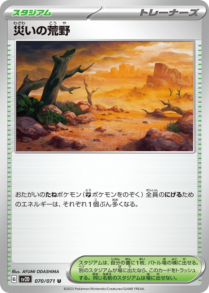 Calamitous Wasteland — Clay Burst #070 / 71