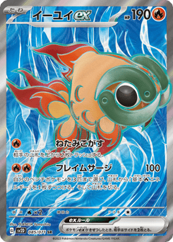 Chi-Yu ex