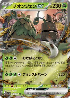 Wo-Chien ex