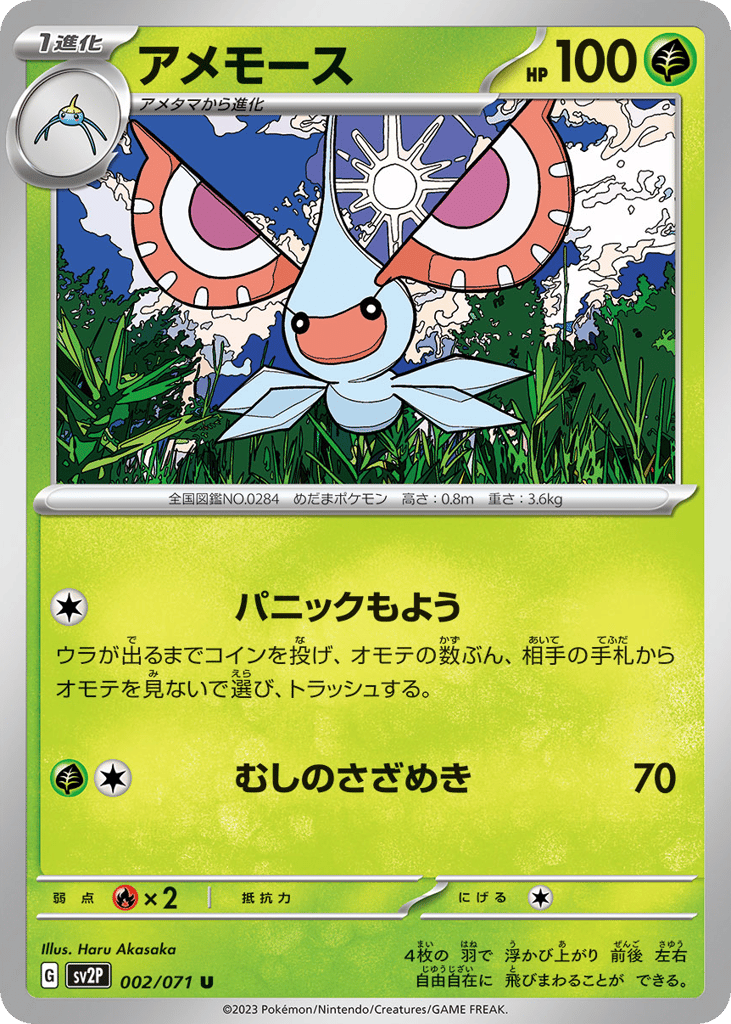 Masquerain — Snow Hazard #002 / 71