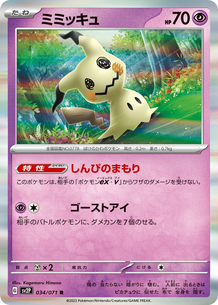 Mimikyu — Snow Hazard #034 / 71