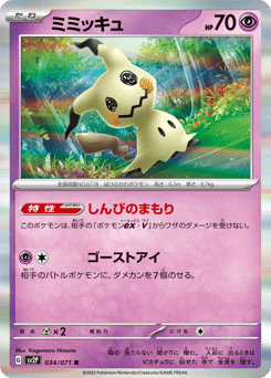 Mimikyu