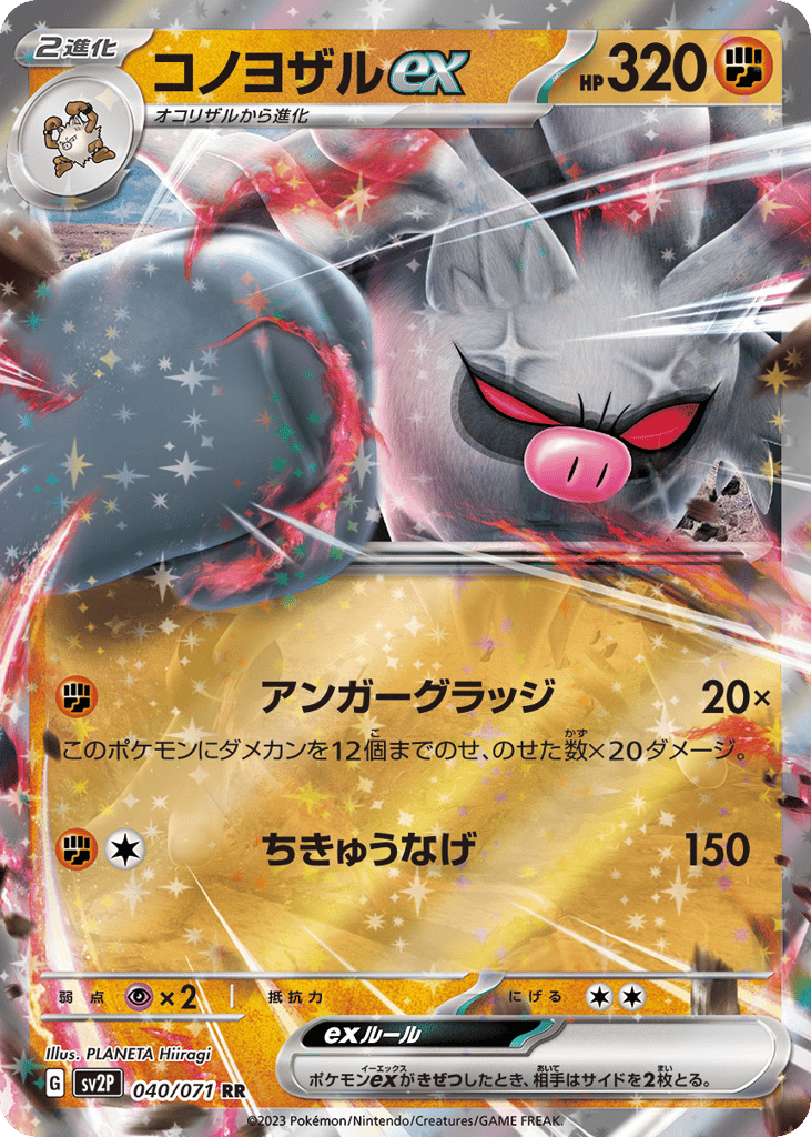 Annihilape ex — Snow Hazard #040 / 71