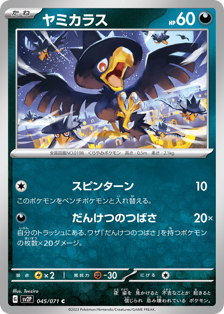 Murkrow — Snow Hazard #045 / 71