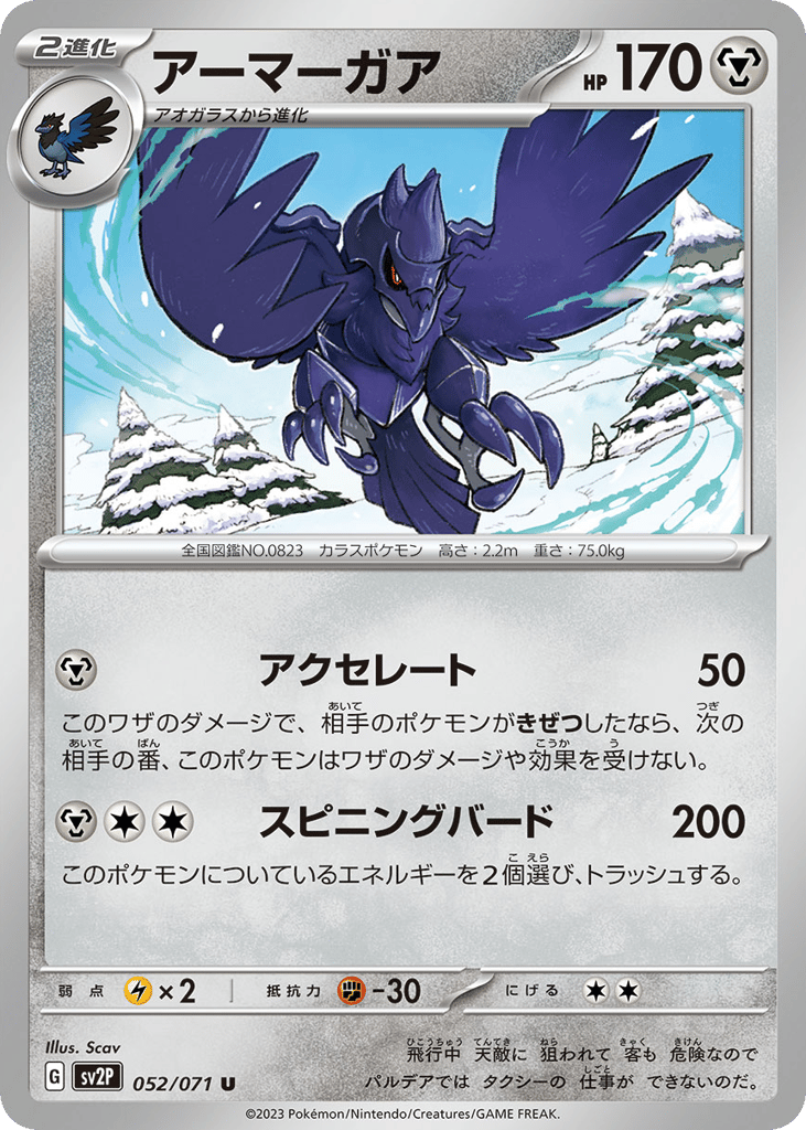 Corviknight — Snow Hazard #052 / 71