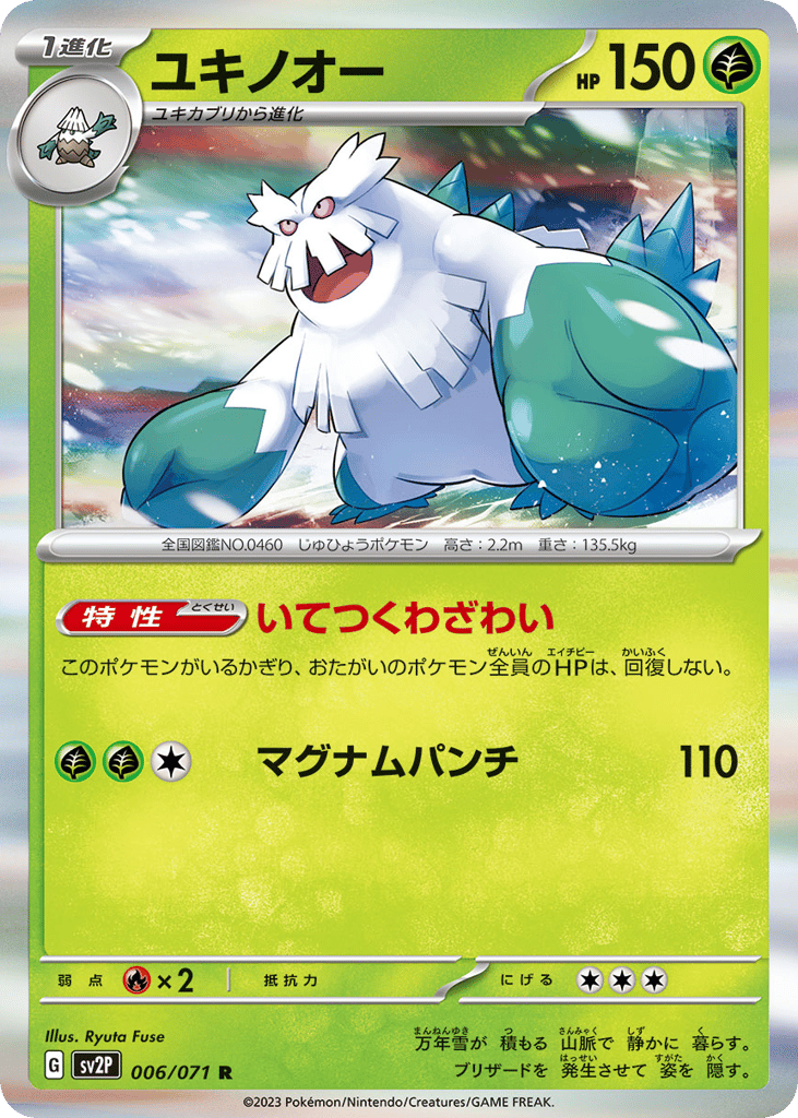 Abomasnow — Snow Hazard #006 / 71