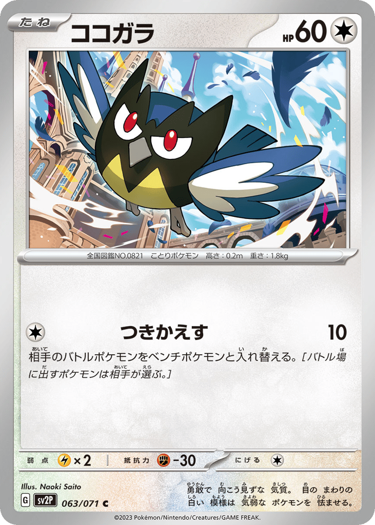 Rookidee — Snow Hazard #063 / 71