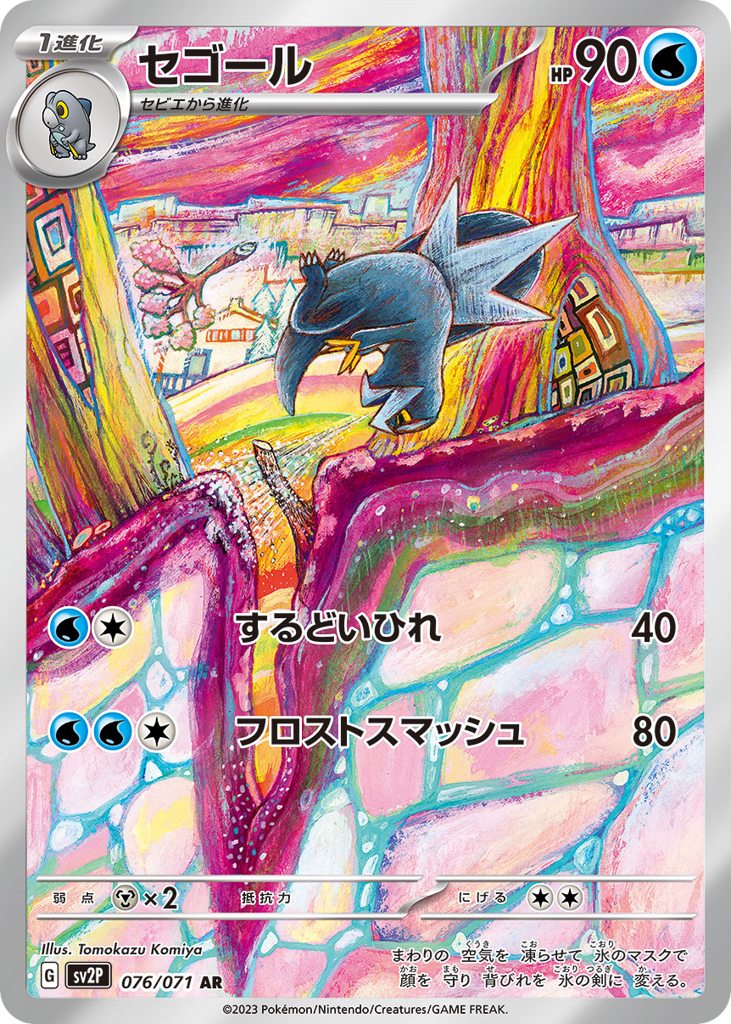Arctibax — Snow Hazard #076 / 71