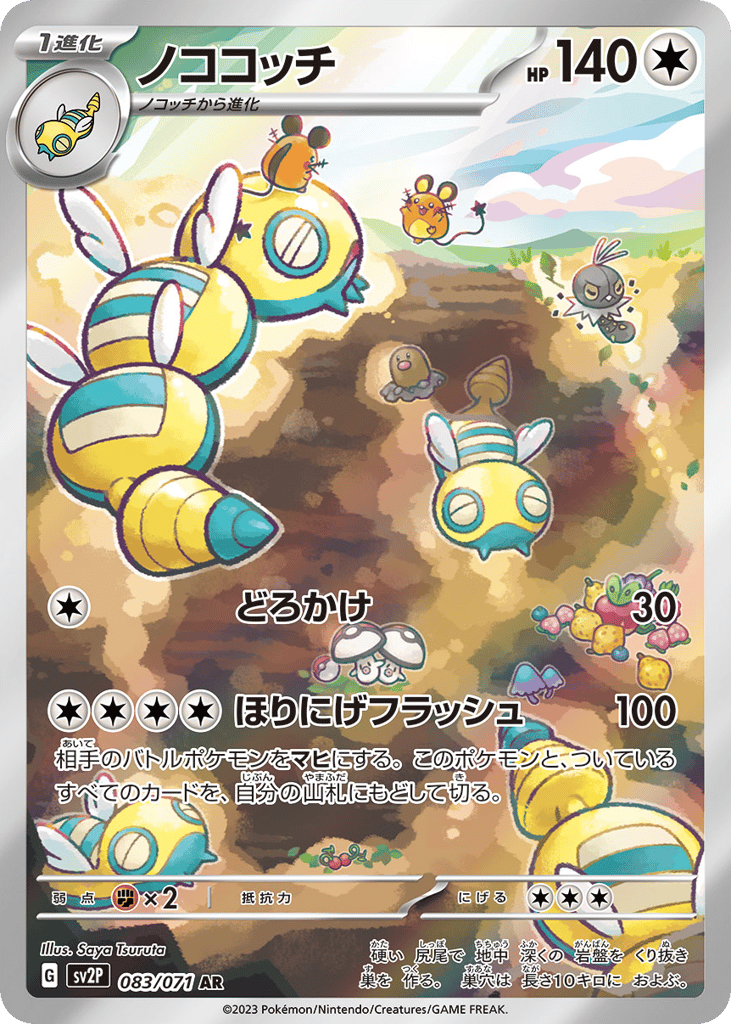 Dudunsparce — Snow Hazard #083 / 71
