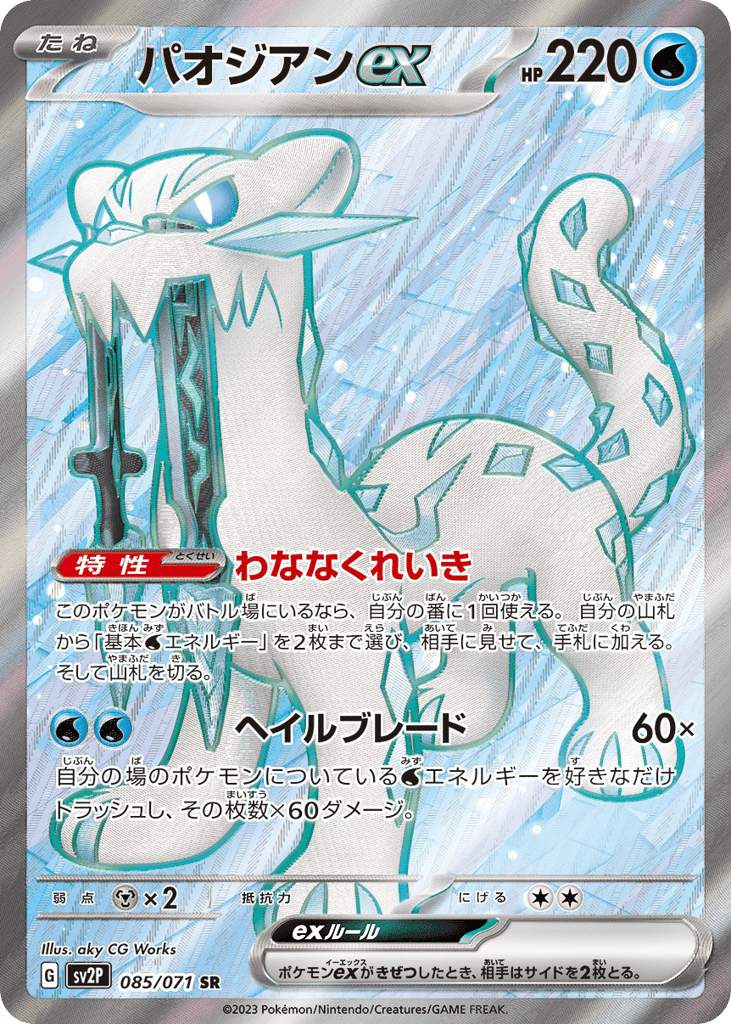 Chien-Pao ex — Snow Hazard #085 / 71