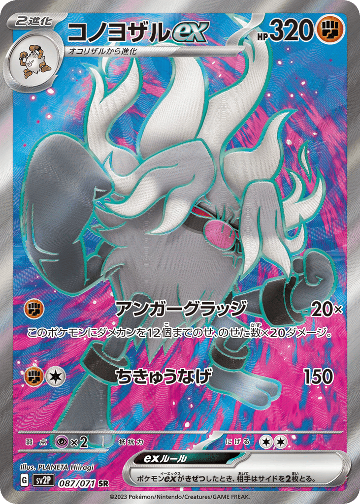 Annihilape ex — Snow Hazard #087 / 71