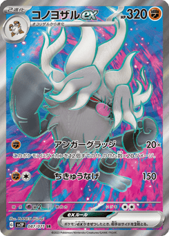 Annihilape ex