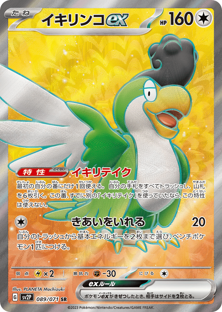 Squawkabilly ex — Snow Hazard #089 / 71