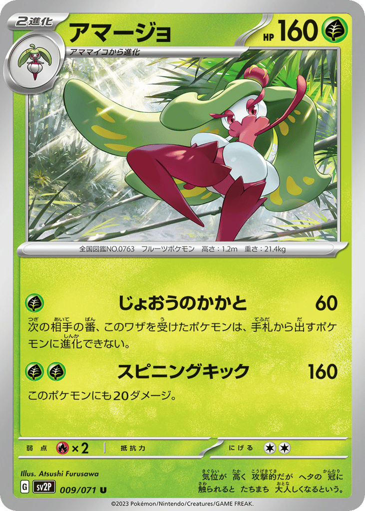 Tsareena — Snow Hazard #009 / 71