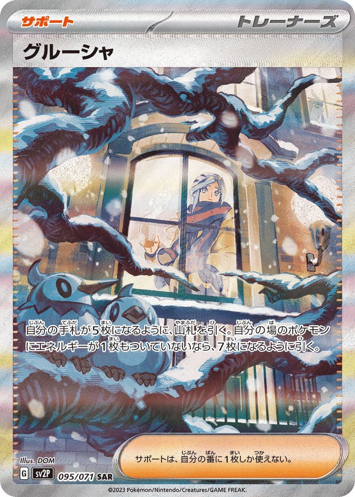 Grusha — Snow Hazard #095 / 71