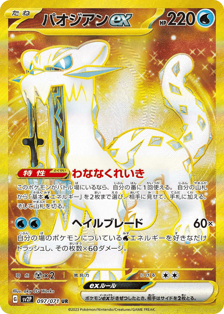 Chien-Pao ex — Snow Hazard #097 / 71