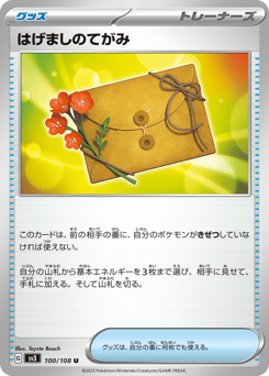 Letter of Encouragement