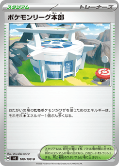 Pokemon League Headquarters
