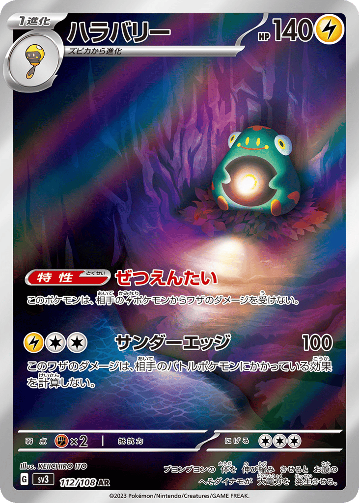 Bellibolt — Ruler of the Black Flame #112 / 108