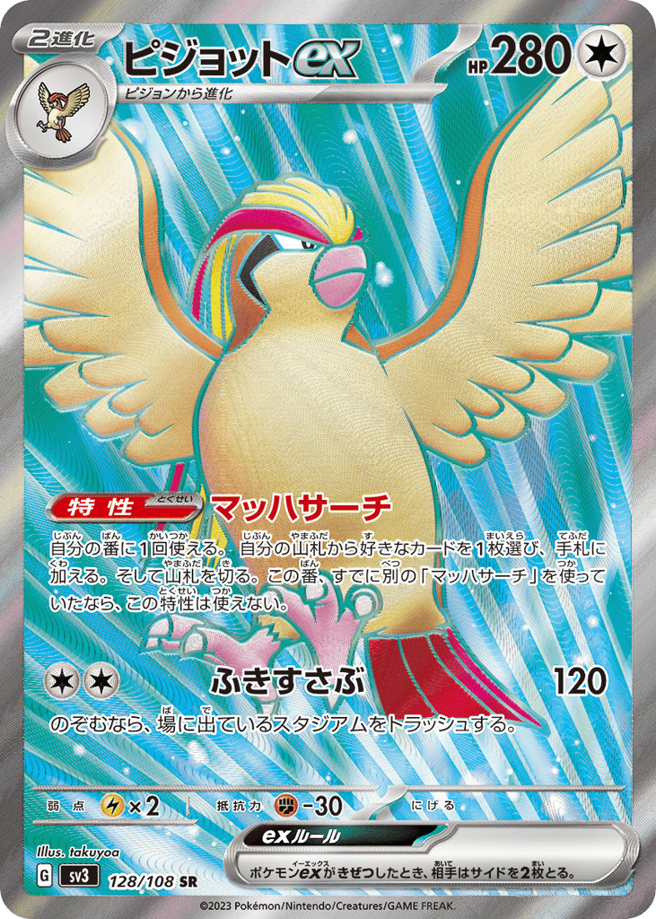Pidgeot ex — Ruler of the Black Flame #128 / 108