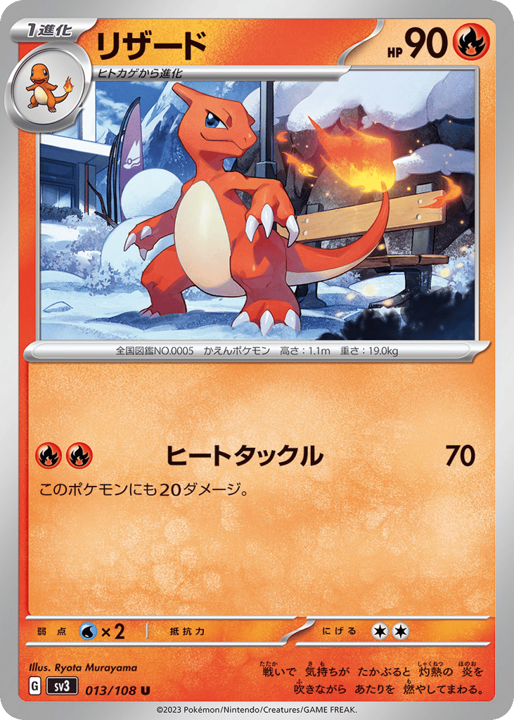 Charmeleon — Ruler of the Black Flame #013 / 108