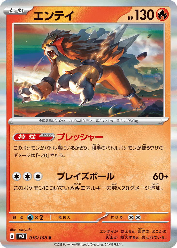 Entei — Ruler of the Black Flame #016 / 108