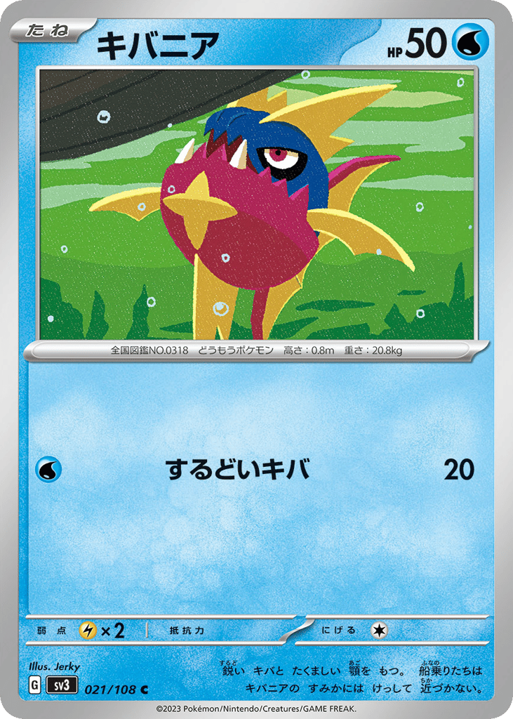 Carvanha — Ruler of the Black Flame #021 / 108