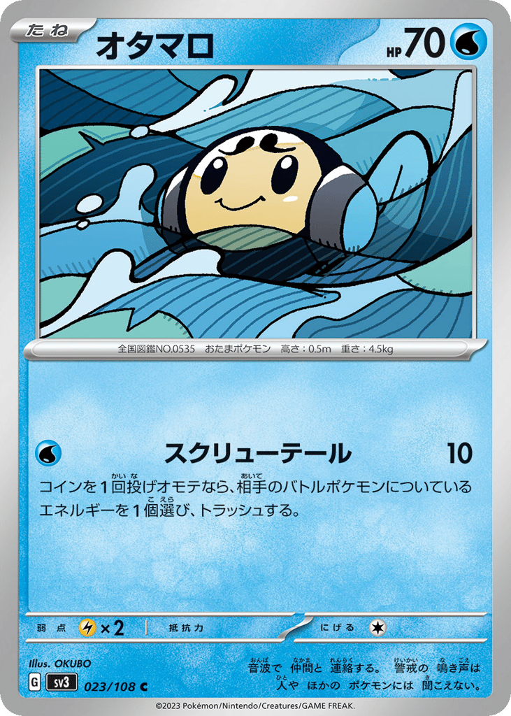 Tympole — Ruler of the Black Flame #023 / 108