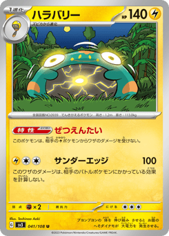 Bellibolt