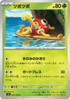 Shuckle