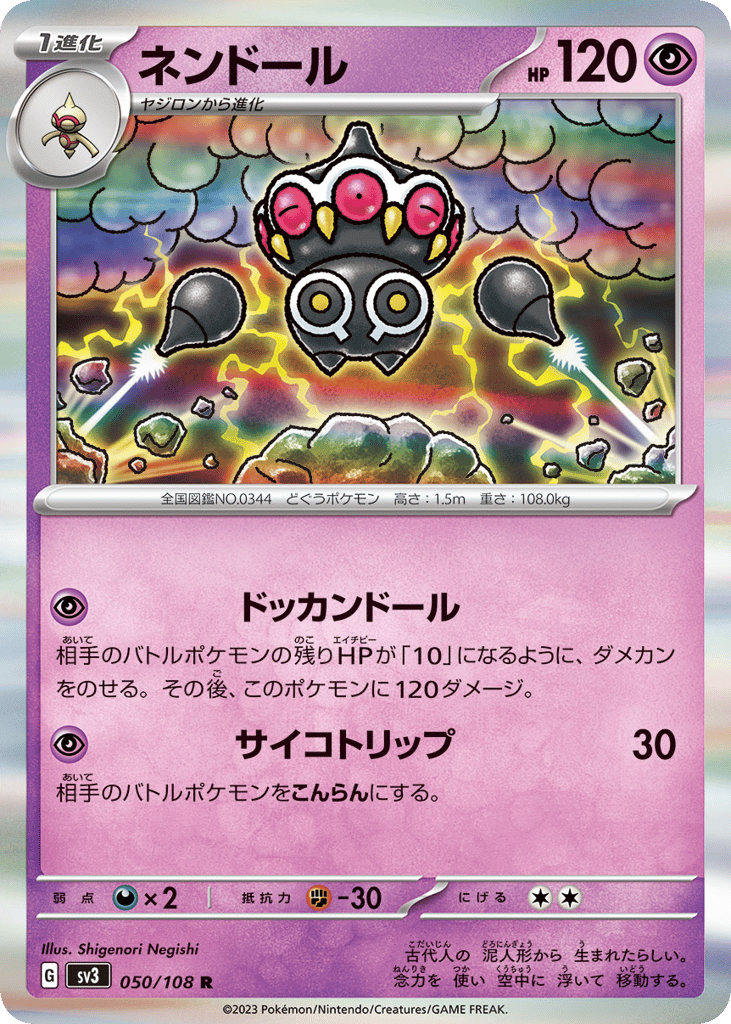 Claydol — Ruler of the Black Flame #050 / 108