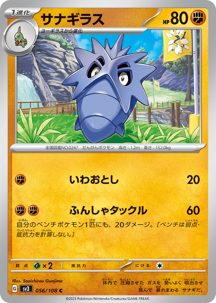 Pupitar — Ruler of the Black Flame #056 / 108