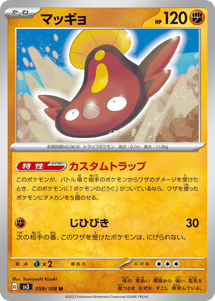 Stunfisk — Ruler of the Black Flame #059 / 108